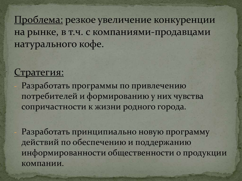 Резкое увеличение. Стратегические приоритеты в условиях усиления конкуренции..