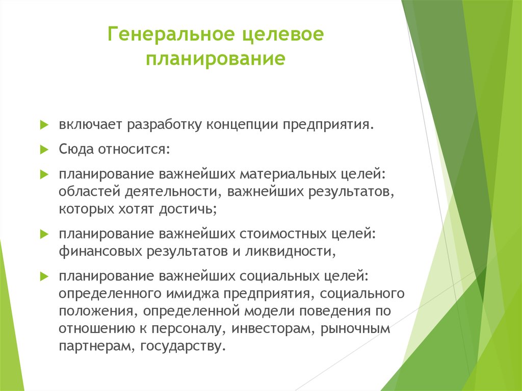 Ключевыми разделами тактического плана предприятия являются