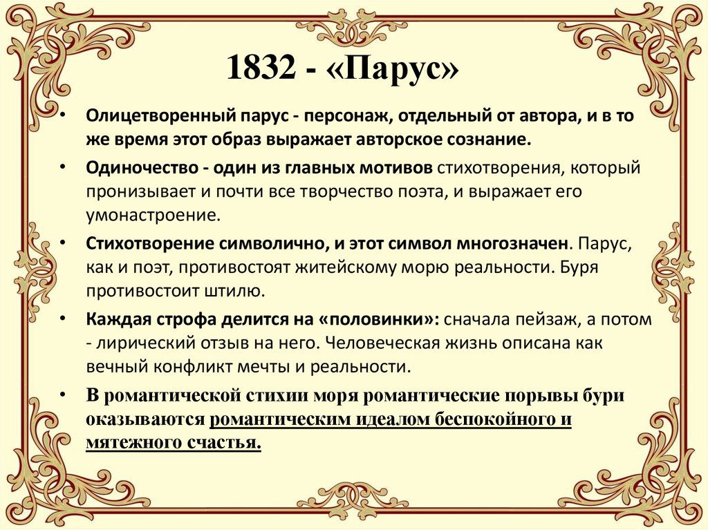 Характер лирики лермонтова. Лирический герой Лермонтова Парус. Основные темы и мотивы лирики м.ю. Лермонтова. М Ю Лермонтов основные мотивы лирики. Темы лирики Лермонтова.