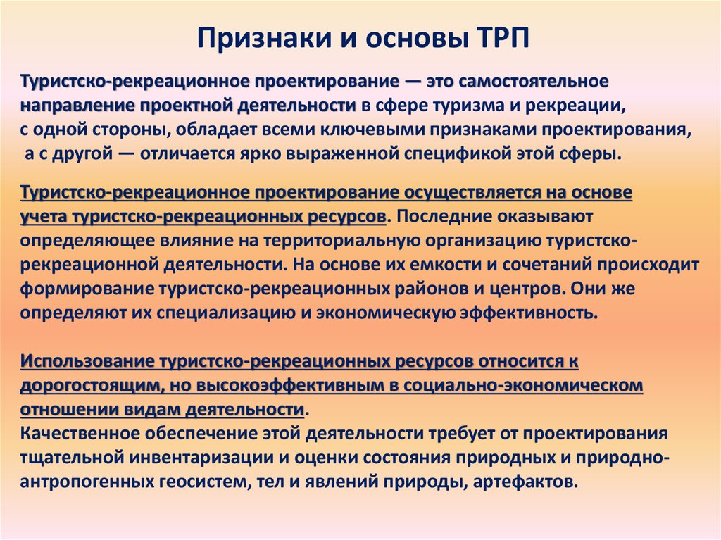 Признаки туризма