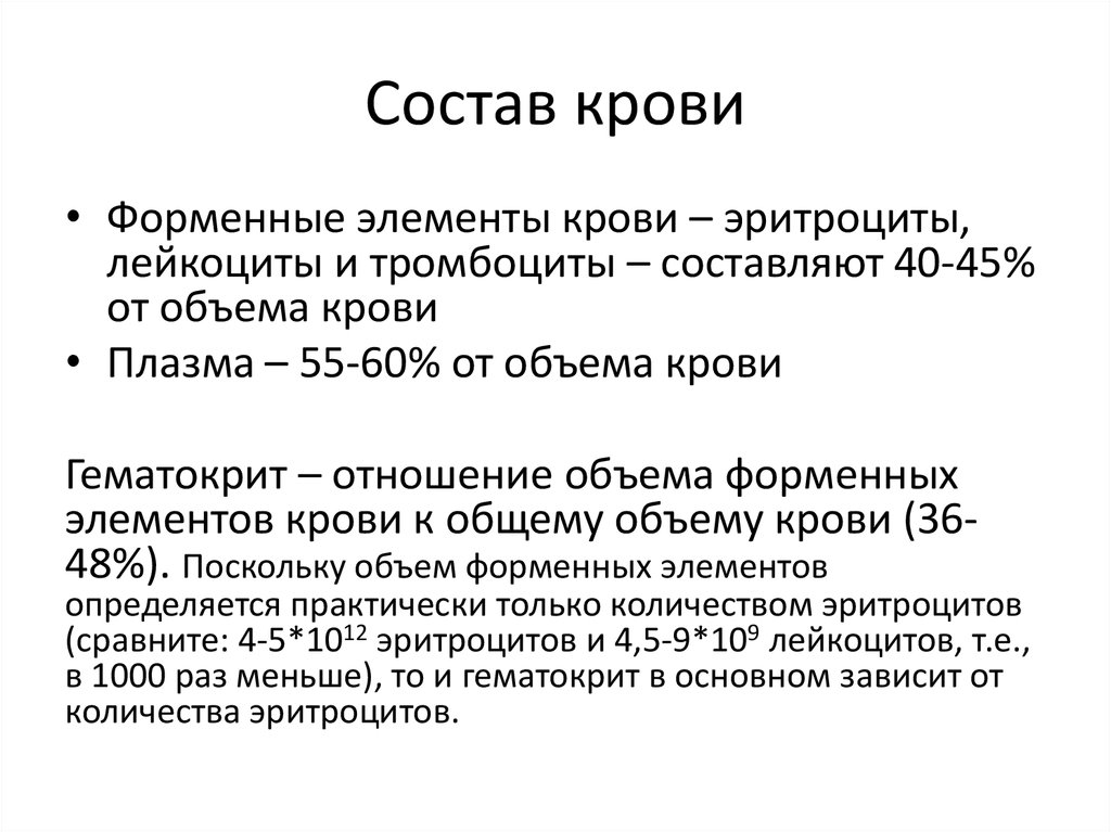 Химический состав крови презентация