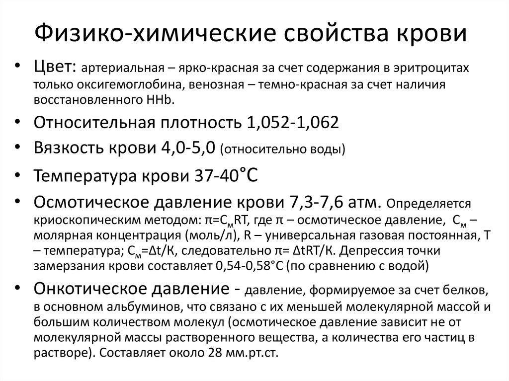 Характеристика физико химических свойств