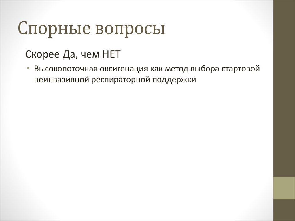 Спорный вопрос. Спорные вопросы по экономике. Спорные вопросы дети. Спорные вопросы в проекте.