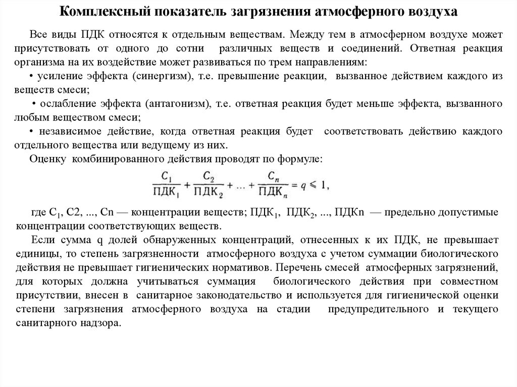 Загрязняющий показатель воздуха