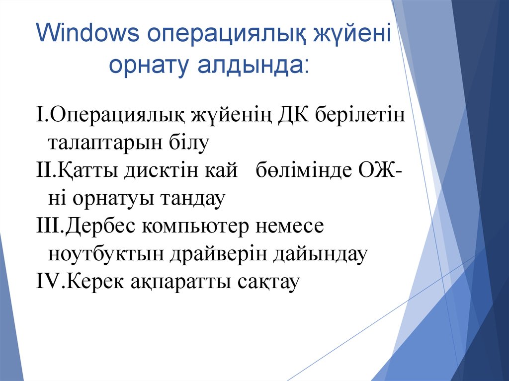 Linux операциялық жүйесі дегеніміз не