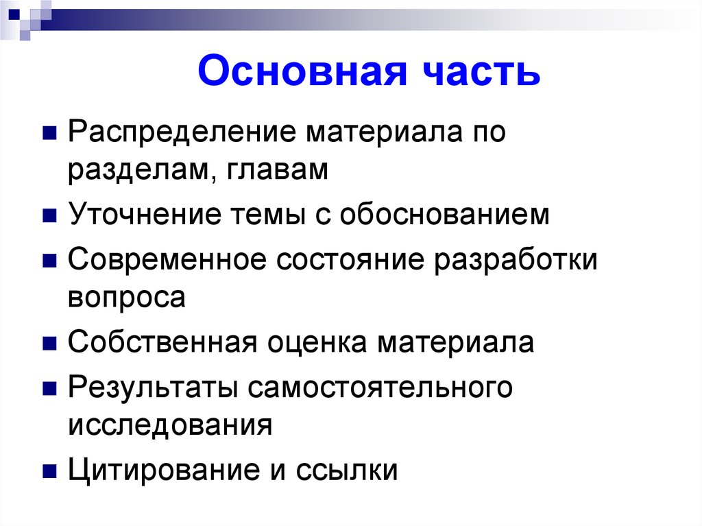 Как писать исследовательскую часть в проекте