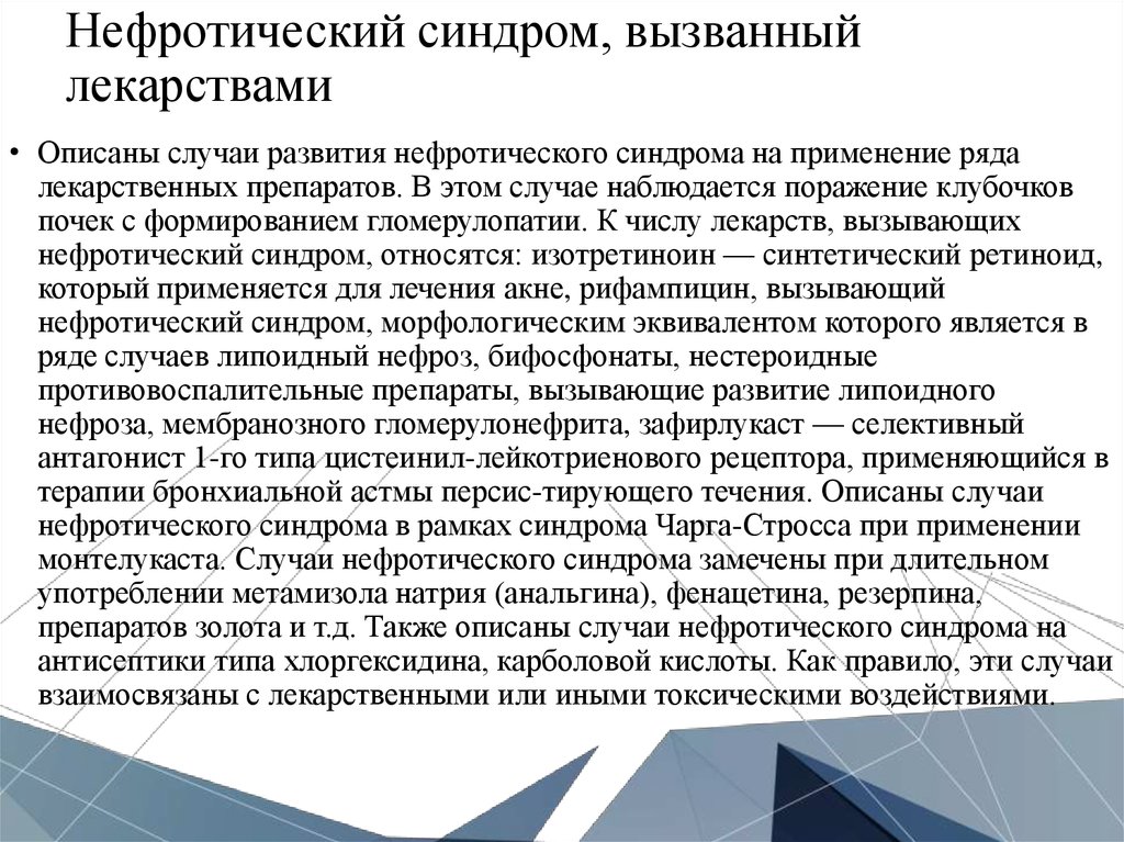 Какова правильная схема стандартной терапии дебюта нефротического синдрома