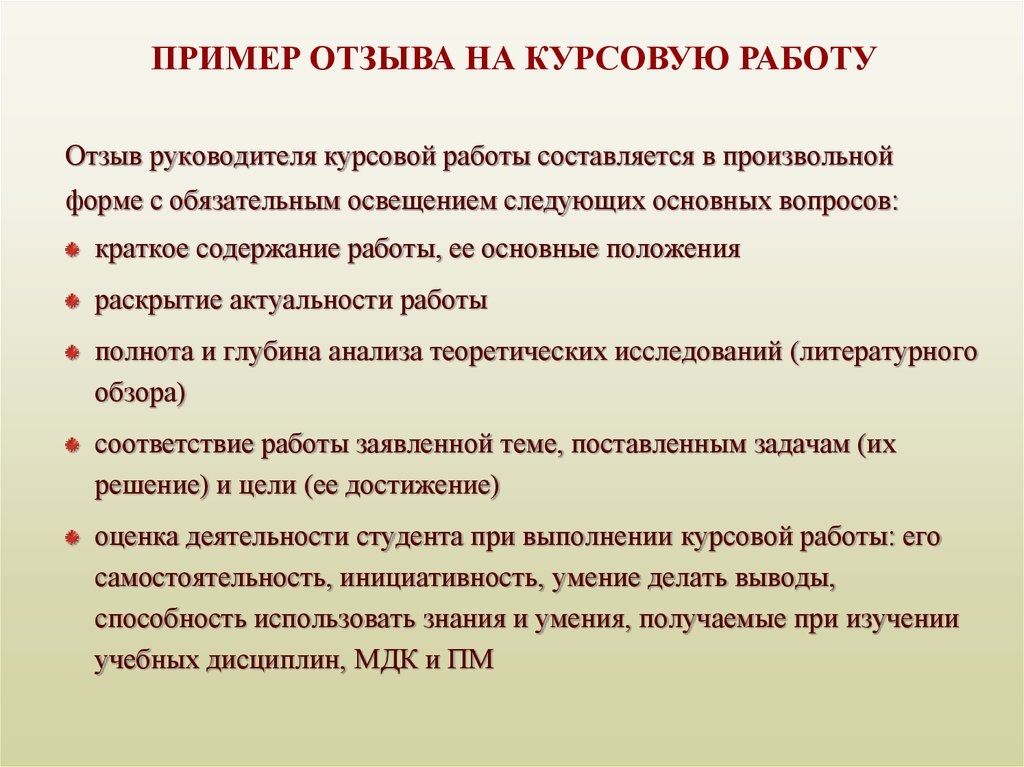 Актуальность значимость темы в теоретическом и практическом плане рецензия