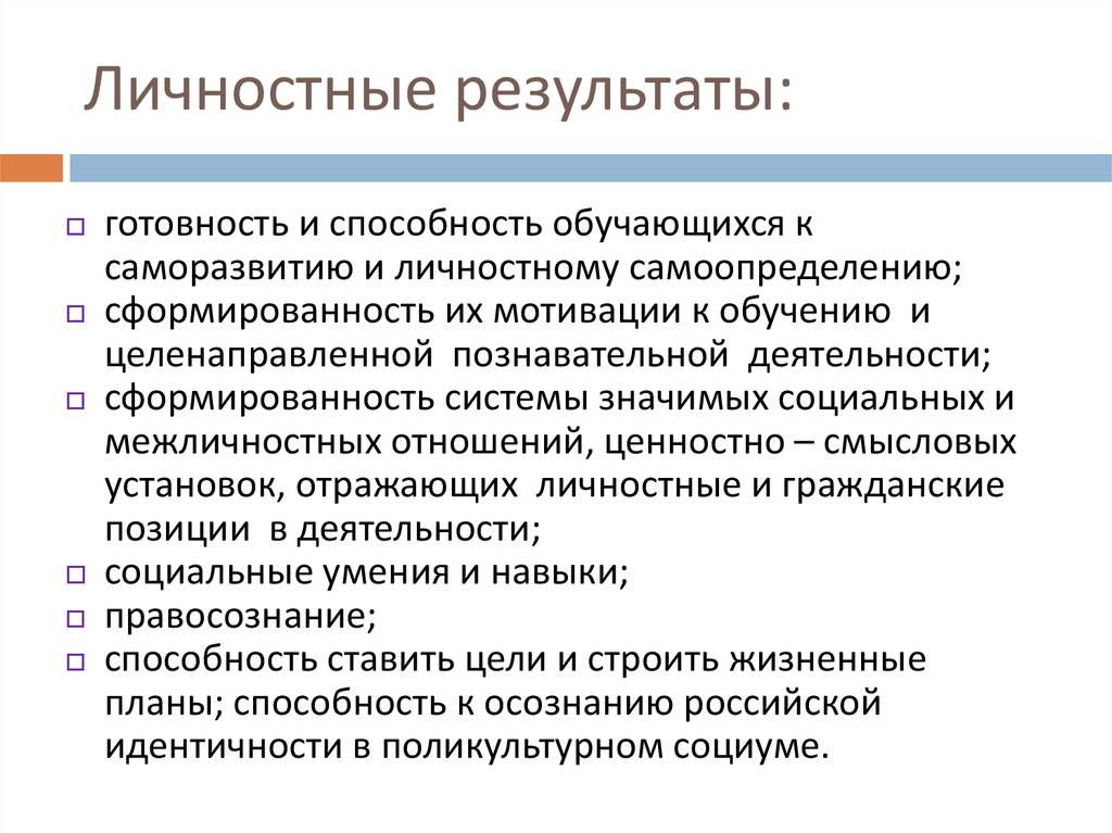 Личностные результаты информатика. Личностные Результаты медсестры.