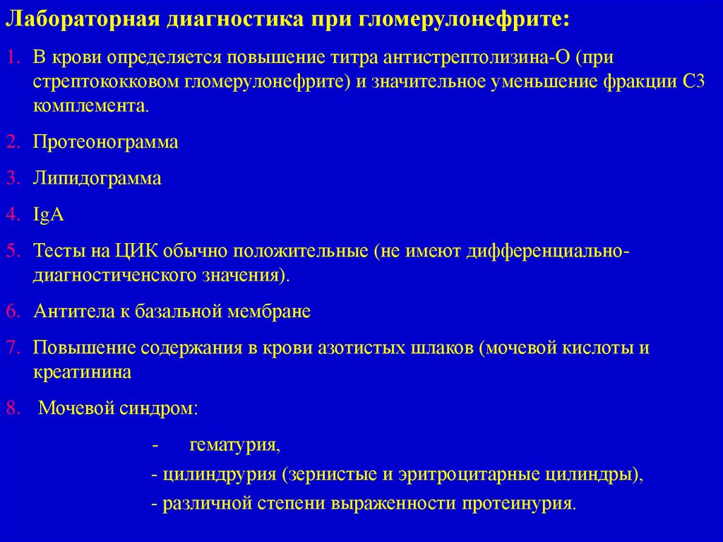 План обследования при гломерулонефрите у детей