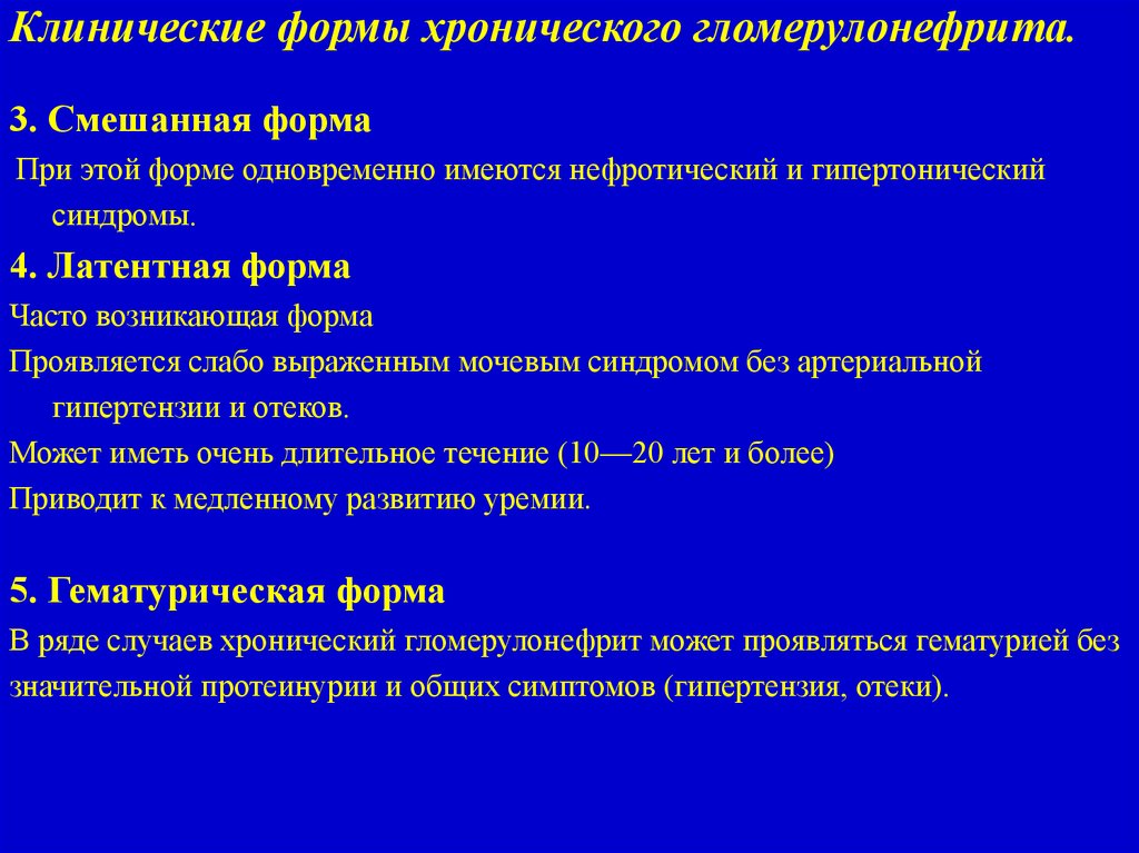 Презентация на тему гломерулонефрит