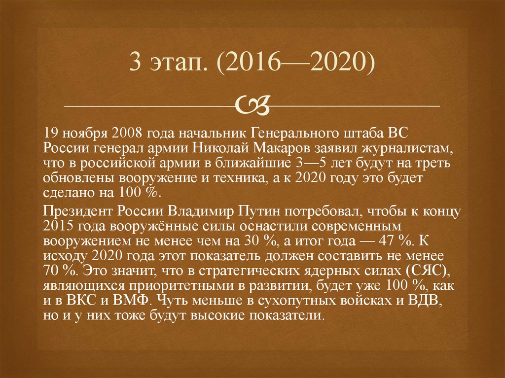 2016 2020. Военные реформы 2016-2020. Военные реформы 1937-1939. Военные реформы 2016-2020 3 этап. Военная реформа в России 2008-2020.