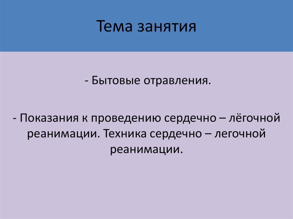 Тема занятия