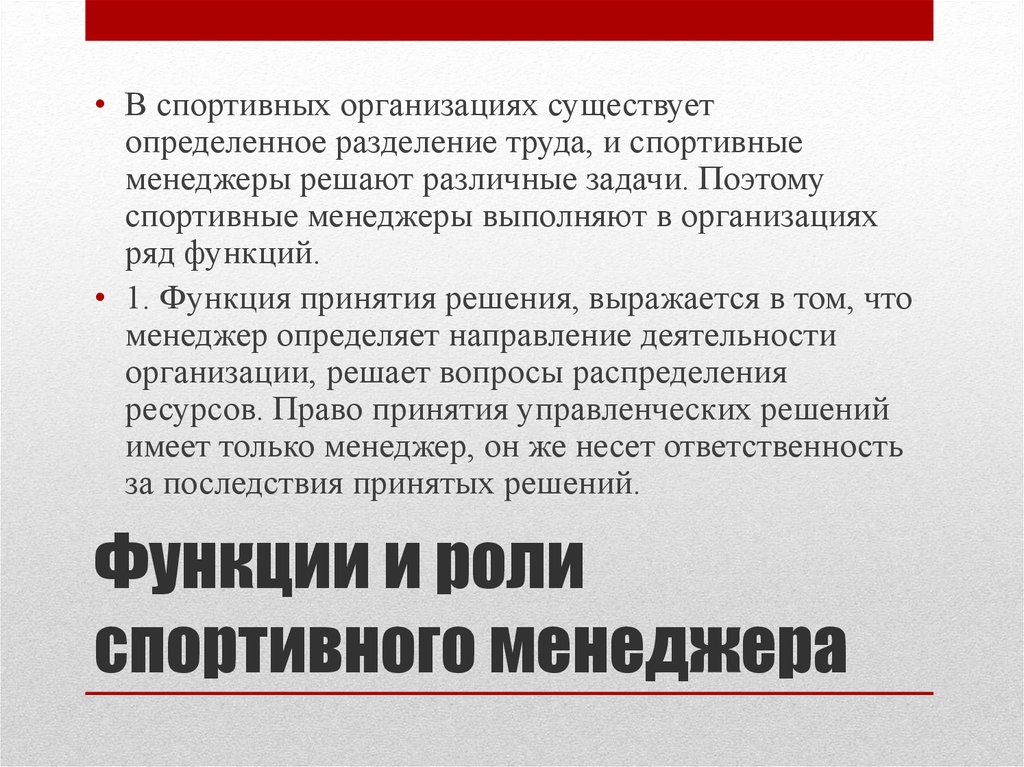 Основы управления в спорте