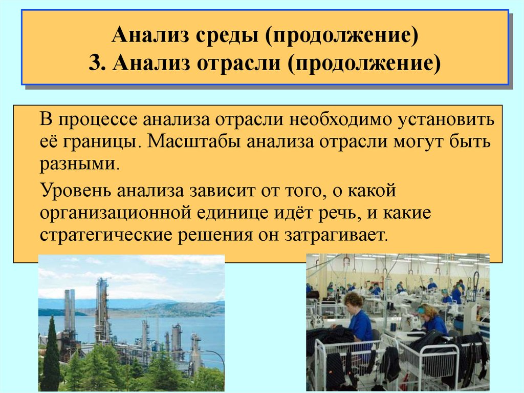 Технический уровень промышленности. Уровни анализа промышленности. Масштабность анализа. Анализ дел в отрасли.