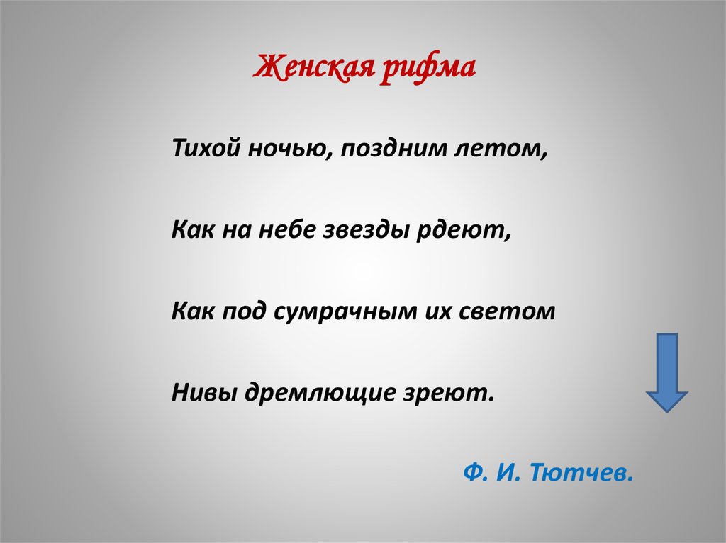 Ф и тютчев тихой ночью поздним летом 2 класс презентация