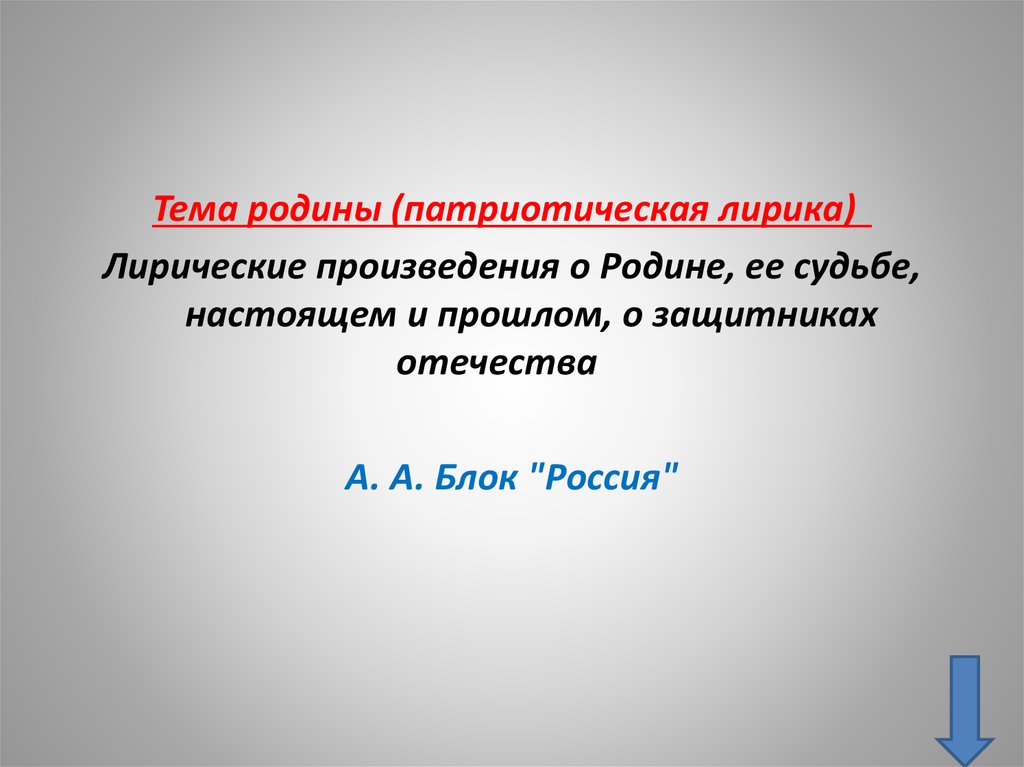 Лирическое произведение 6 букв