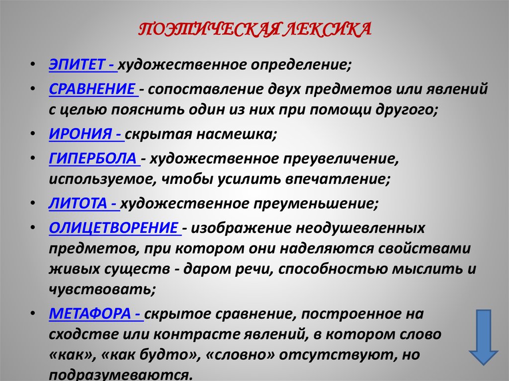 Лирическое произведение это. Поэтическая лексика. Поэтическая лексика примеры. Традиционно поэтическая лексика примеры. Поэтическая лексика в стихотворении.