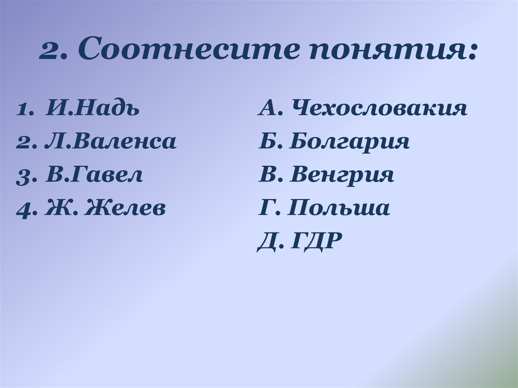 Соотнесите р. Соотнесите р