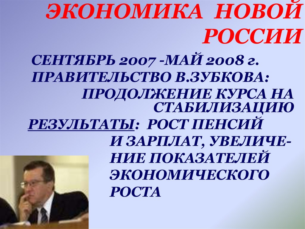 ЭКОНОМИКА НОВОЙ РОССИИ