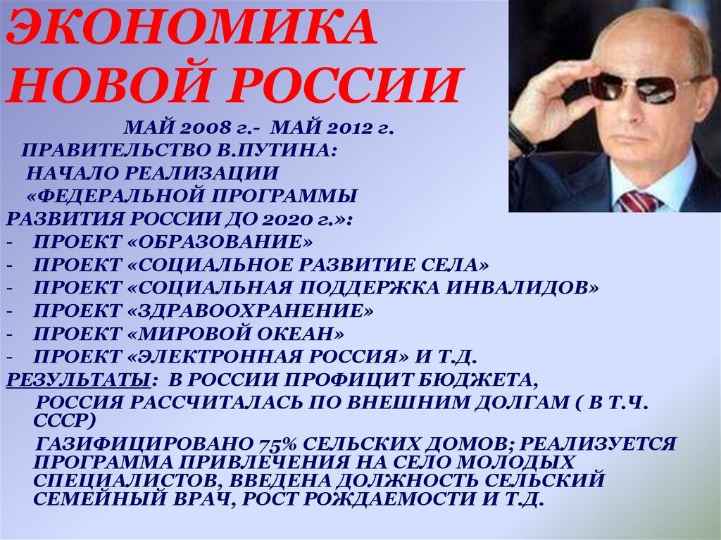 ЭКОНОМИКА НОВОЙ РОССИИ