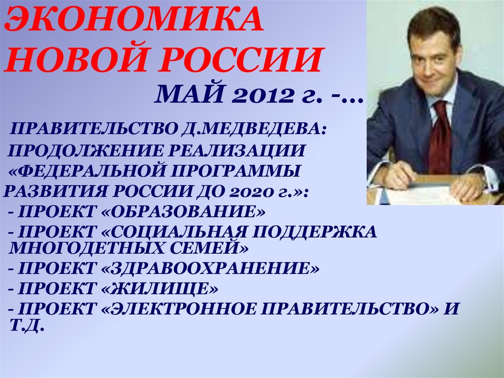 ЭКОНОМИКА НОВОЙ РОССИИ