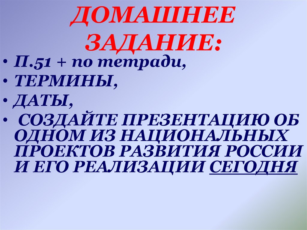 ДОМАШНЕЕ ЗАДАНИЕ: