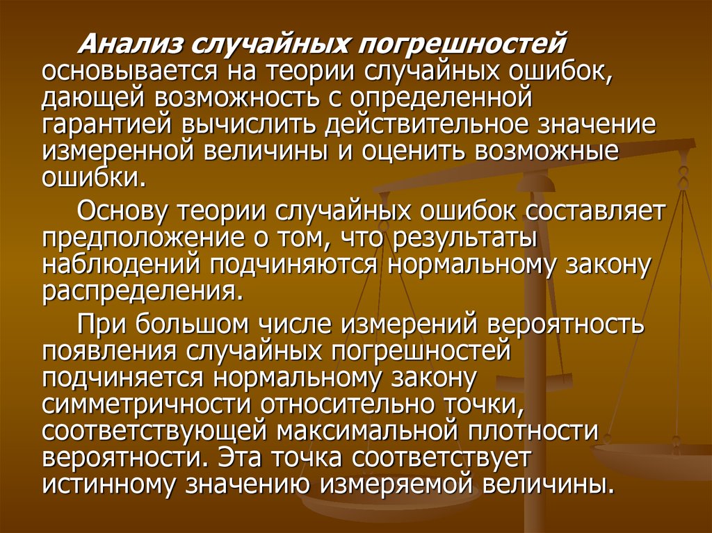 Случайно анализ