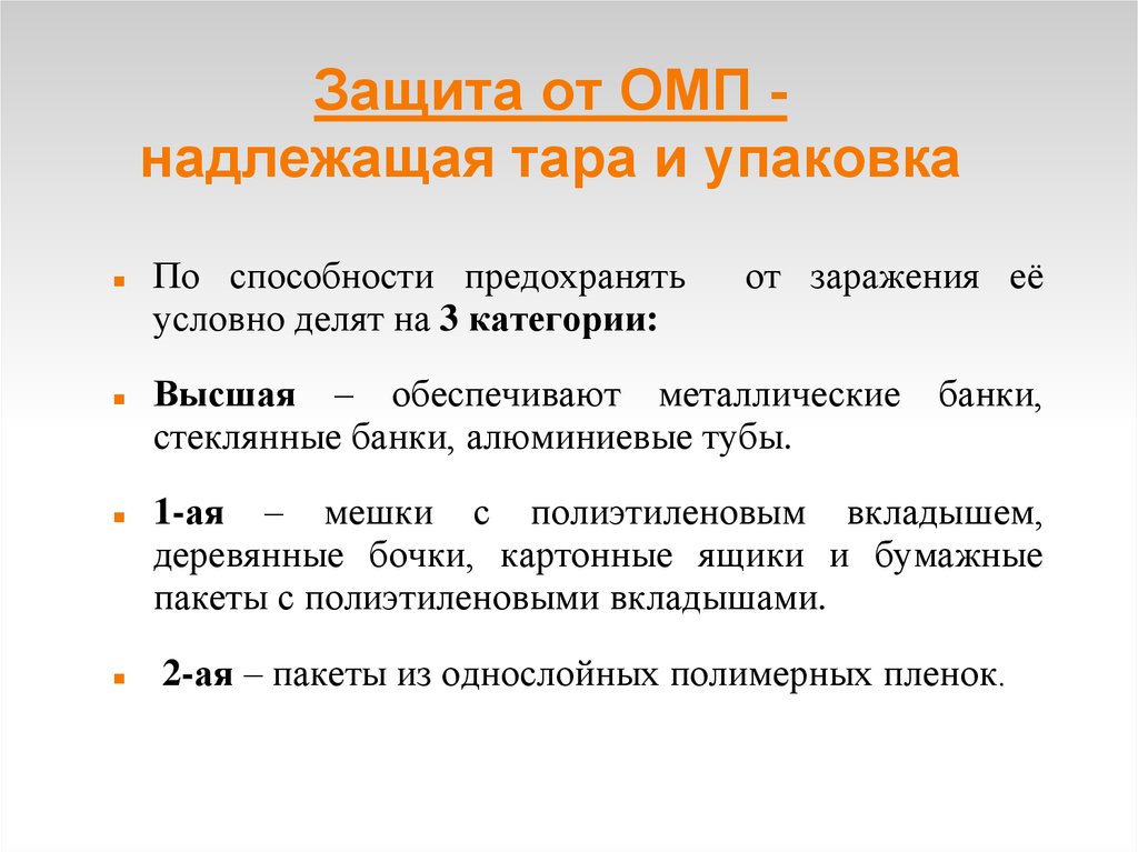 Средства защиты от массового поражения. Защита от оружия массового поражения. ОМП защита.