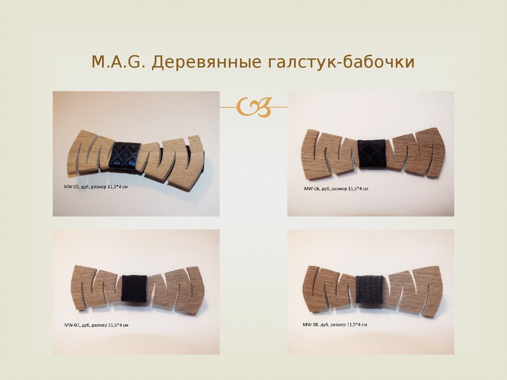 M.A.G. Деревянные галстук-бабочки
