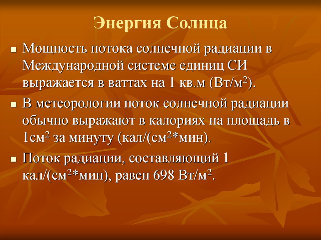 Радиация в сельском хозяйстве презентация