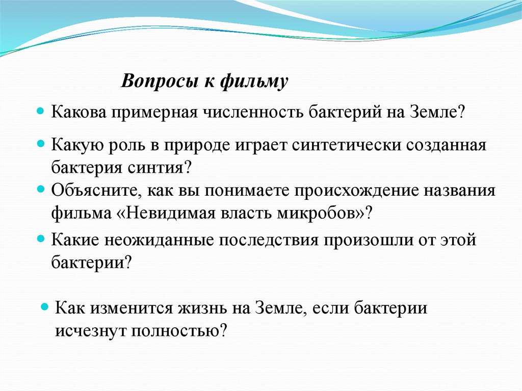 Понятой происхождение. Вопросы про фильмы. Невидимая власть микробов.