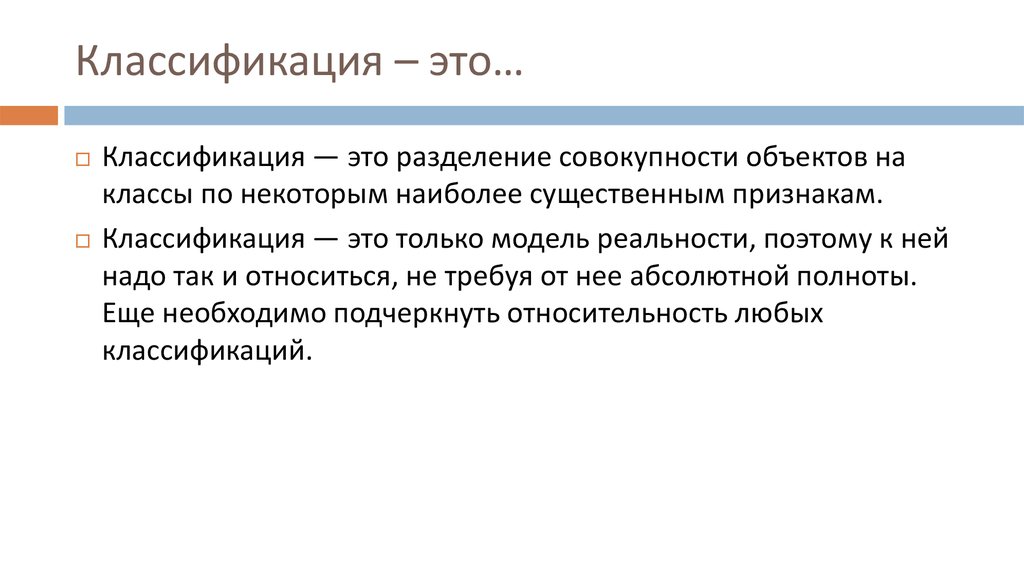 Классификация это. Классификация. Классификация это простыми словами. Классификация это определение. Классификация классификация.