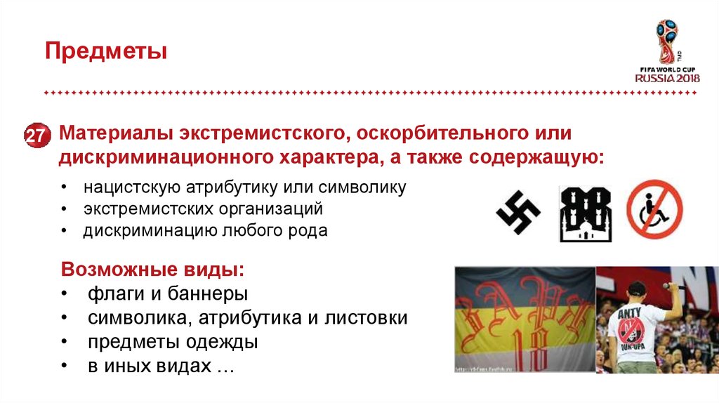 Экстремистские организации запрещенные в россии