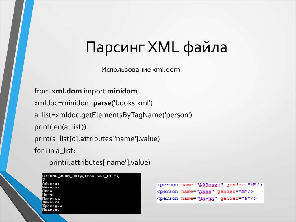 Python xml. Формат файла XML. Парсинг файла. Текстовый Формат XML. Как выглядит XML файл.