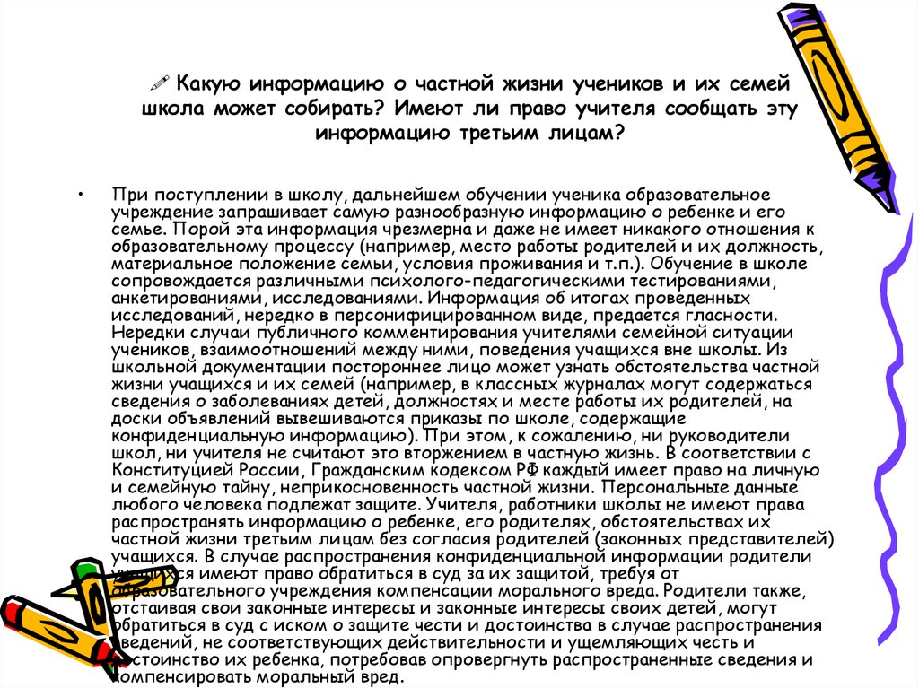 Можно ли преподавателю. Родители учеников не имеют права. Права учителя в школе к ученикам на уроках. Должен ли учитель передавать ребенка родителям. Имеет ли право администрация школы.