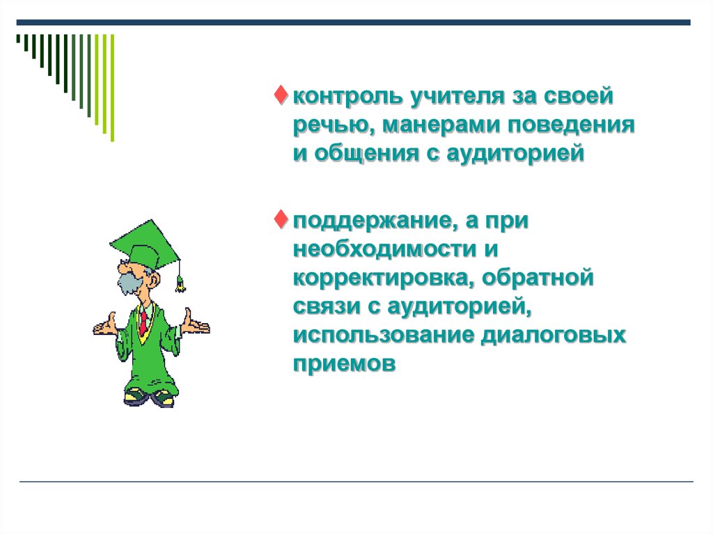 Контроль учителя. Как контролировать учителя. Польза контроля учителя. Педагог контролирует.