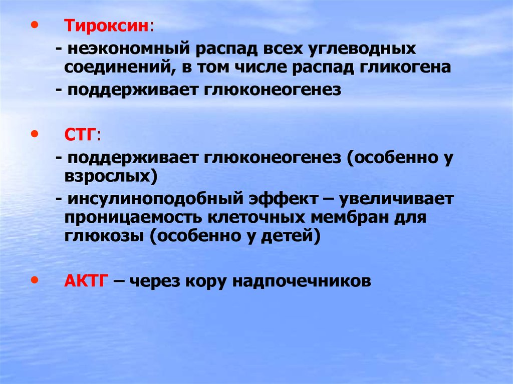 Распад углеводных соединений. Неэкономный.