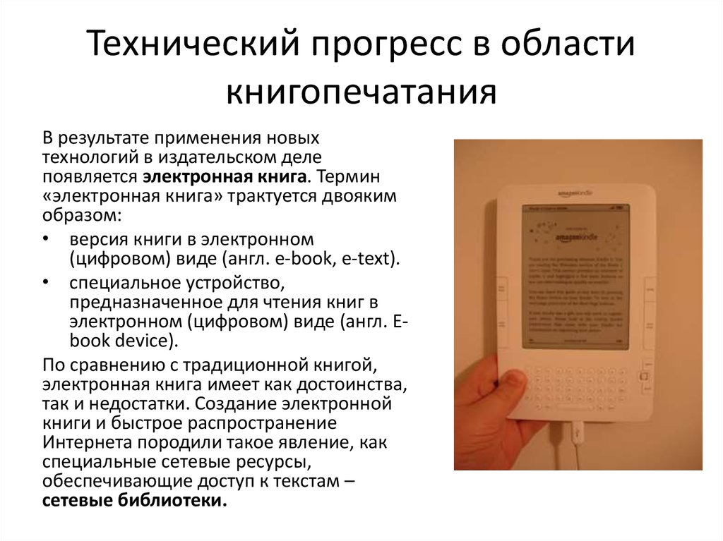 Плюсы электронной книги на английском