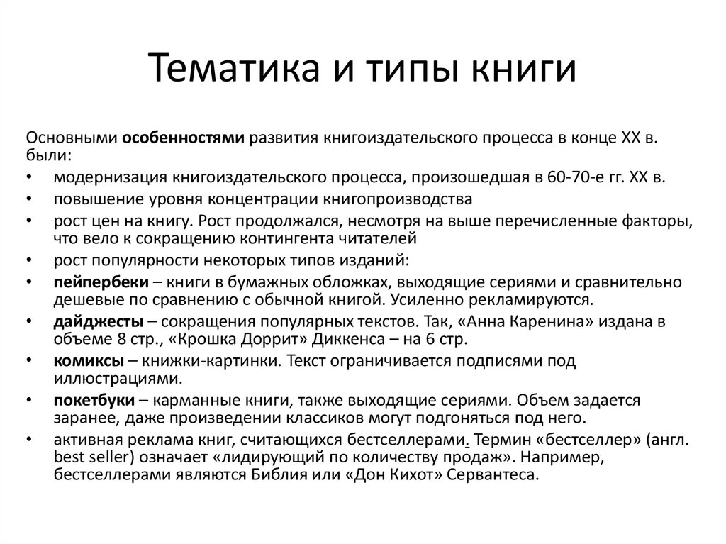 Типы тематики