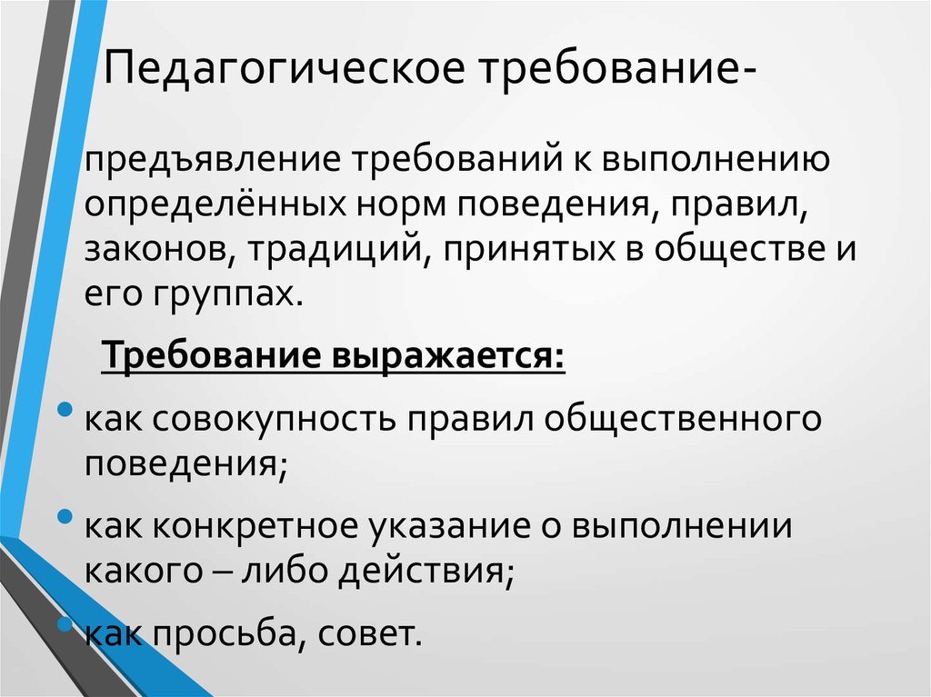 Воспитательные требования