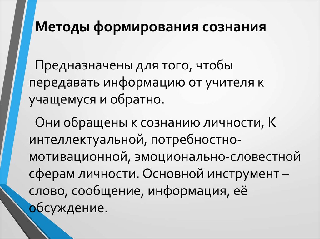 Методы формирования целей