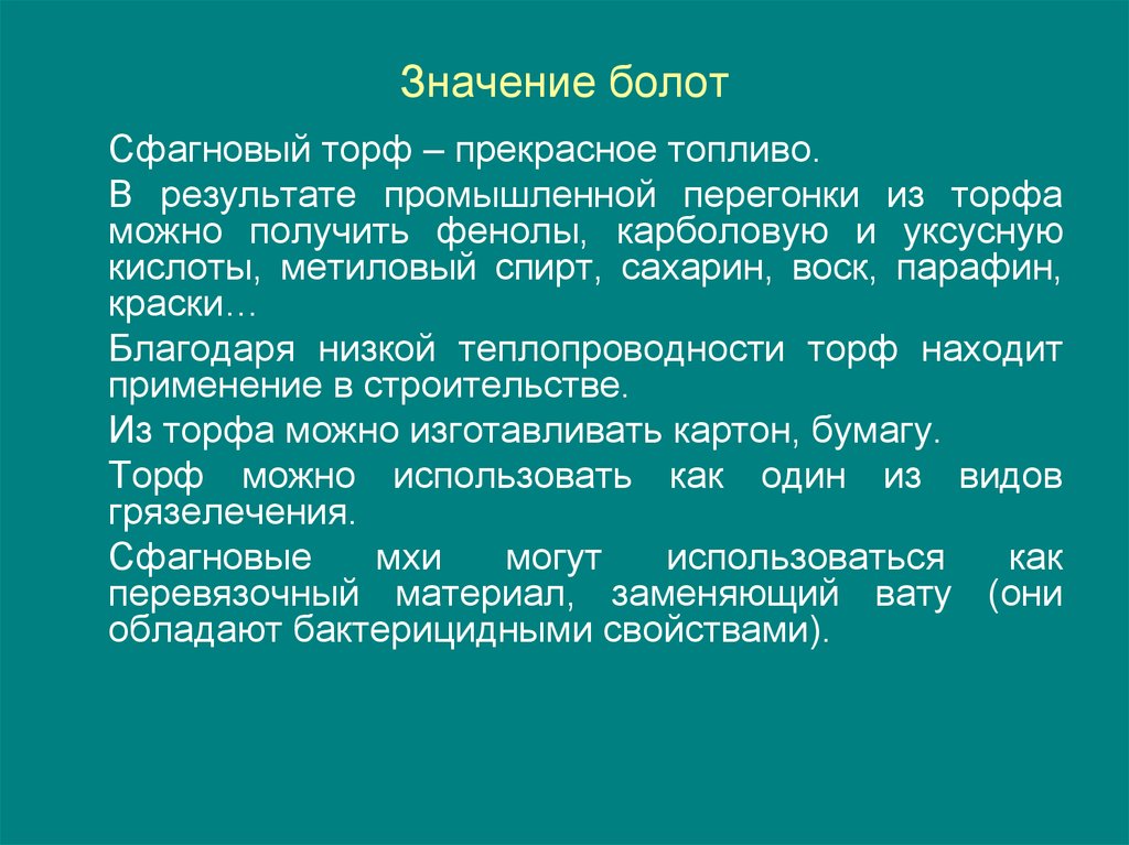 Люди на болоте кратко по главам. Болото значение. Образование болот кратко. Сфагнум образование торфа. Болотистый значение.