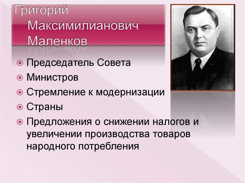 Охарактеризуйте план г маленкова по преобразованию экономики ссср