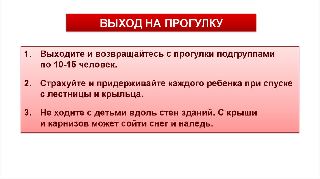 Возвращались с прогулки. Алгоритм выхода на прогулку. Презентация "выход ли кредит ?". Выход на прогулку одежда. Картинки выход на прогулку.