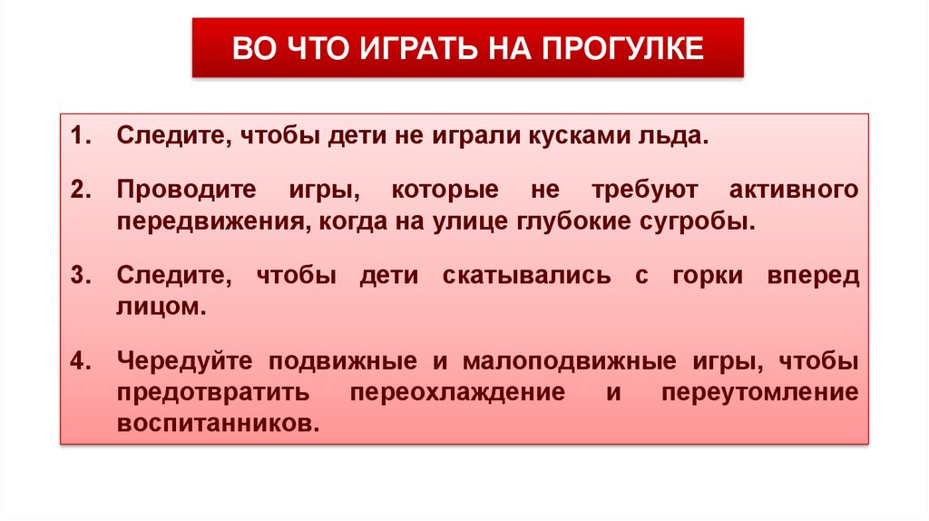 Во что играть на прогулке