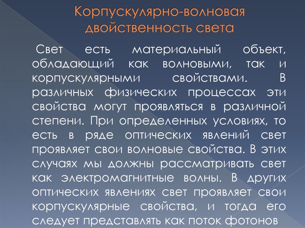 Корпускулярная теория строения