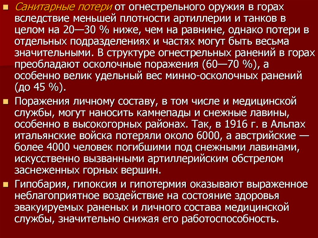 Вследствие горе. Санитарные потери. Безвозвратные и санитарные потери. Классификация санитарных потерь. Санитарные потери ЧС.