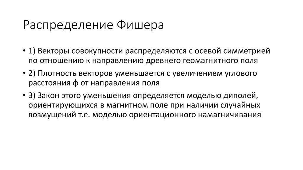 Распределение Фишера