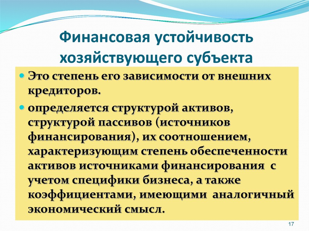 Задачи анализа финансовой устойчивости